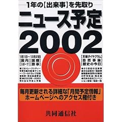 �j���[�X�\��2002