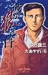 �ނ��T���������i��j (JUMP j BOOKS)