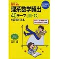 �������̗��n���w�p�o40�e�[�}3�EC���U������{ (���w���ʔ����قǂ킩��V���[�Y)