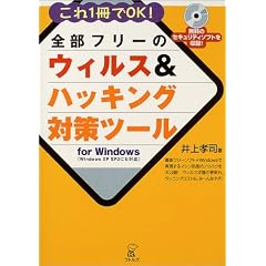 �S���t���[�̃E�B���X&�n�b�L���O�΍�c�[��for Windows�\����1����OK!