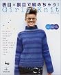 �\�ځ~���ڂŕ҂߂��Ⴄ!Girly Knit