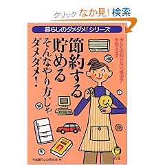 �ߖ񂷂�E���߂� ����Ȃ�������_���_��!�\��炵�̃_���_��!�V���[�Y (KAWADE������)