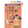 �ߖ񂷂�E���߂� ����Ȃ�������_���_��!�\��炵�̃_���_��!�V���[�Y (KAWADE������)