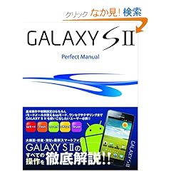 GALAXY S II Perfect Manual