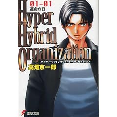 Hyper Hybrid Organization 01�]01�\�^���̓� (�d������)