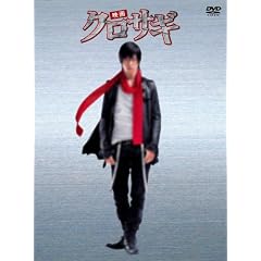 映画 クロサギ (「毎度あり」エディション)