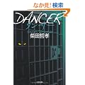 DANCER �_���T�[ (���t����)
