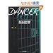 DANCER �_���T�[ (���t����)