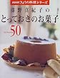 ����^�I�q�̂Ƃ��Ă����̂��َq�\My favorite 50 (NHK���傤�̗����V���[�Y)