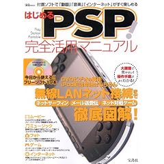 �͂��߂�PSP! ���S���p�}�j���A��<CD-ROM> (��MOOK)