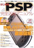 �͂��߂�PSP! ���S���p�}�j���A��<CD-ROM> (��MOOK)