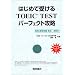 TOEIC 200�_�A�b�v�v����