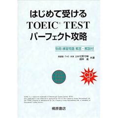 �͂��߂Ď󂯂�TOEIC TEST�p�[�t�F�N�g�U��