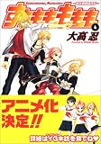 [Book]大高 忍 すもももももも 4―地上最強のヨメ (4) (ヤングガンガンコミックス)
