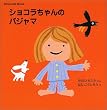 Chocolat�@Book�i2�j�@�V���R�������̃p�W���} (�u�k�Ђ̗c�����ق�)
