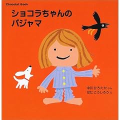Chocolat�@Book�i2�j�@�V���R�������̃p�W���} (�u�k�Ђ̗c�����ق�)