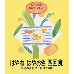 �͂�˂͂₨���l��H�\�c���̐H�����Ɨ���230�� (�w�l�V�F�Ј玙���C�u�����[ (4))