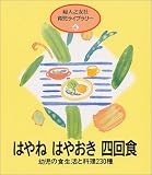 �͂�˂͂₨���l��H�\�c���̐H�����Ɨ���230�� (�w�l�V�F�Ј玙���C�u�����[ (4))