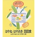 �͂�˂͂₨���l��H�\�c���̐H�����Ɨ���230�� (�w�l�V�F�Ј玙���C�u�����[ (4))