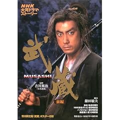 ����MUSASHI (�O��) (NHK��̓h���}�E�X�g�[���[)