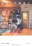 ����R�s���Y2 (realtokyoestate)