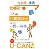 2011�N��U-CAN�̉�앟���m���ꂾ��!���ꓚ�W