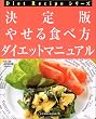 ����� �₹��H�ו��_�C�G�b�g�}�j���A�� (Diet Recipe�V���[�Y)