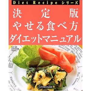 ����� �₹��H�ו��_�C�G�b�g�}�j���A�� (Diet Recipe�V���[�Y)