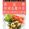 ����� �₹��H�ו��_�C�G�b�g�}�j���A�� (Diet Recipe�V���[�Y)