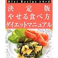 ����� �₹��H�ו��_�C�G�b�g�}�j���A�� (Diet Recipe�V���[�Y)