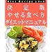 ����� �₹��H�ו��_�C�G�b�g�}�j���A�� (Diet Recipe�V���[�Y)