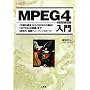 MPEG4����\�u���k�̊�{�v����uMPEG�̊�{�v�uMPEG4�̎��ہv�܂� (I�EO BOOKS)
