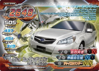 超速変形ジャイロゼッター　M01-34M　レガシィ　ツーリングワゴン　2.5i　EyeSight
