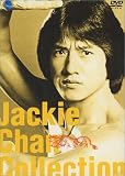 JACKIE CHAN Collection [DVD]