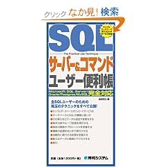 SQL�T�[�o�[&�R�}���h���[�U�[�֗����\Microsoft SQL Server/Oracle/Postgres/MySQL���S�Ή� (QUICK MASTER)