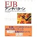 EJB�A���`�p�^�[��