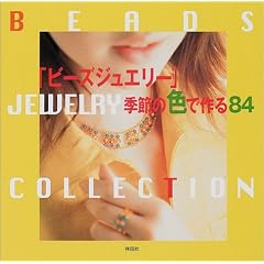�u�r�[�Y�W���G���[�v�G�߂̐F�ō��84 (Beads jewelry collection)