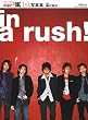 In a rush!�\��1st�ʐ^�W (Magazine House mook)