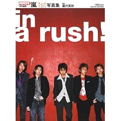 In a rush!�\��1st�ʐ^�W (Magazine House mook)