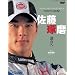 ���������u���_�ցv�\Takuma Sato photo book (�j���[�Y���b�N)