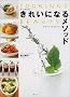 ���ꂢ�ɂȂ郁�\�b�h�\�A���}�t�[�h�̃��V�s (COOKING&BEAUTY)