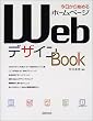��������n�߂�z�[���y�[�WWeb�f�U�C��Book