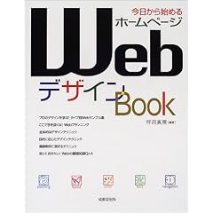 ��������n�߂�z�[���y�[�WWeb�f�U�C��Book