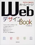 ��������n�߂�z�[���y�[�WWeb�f�U�C��Book