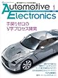 Automotive Electronics 2008-1 �d�q�Z�p�ŃN���}�̖�����n��