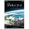 �v���l�b�g�A�[�X Episode2 �W���ɖ����ӂ�� [DVD]