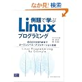 ���Ŋw��Linux�v���O���~���O�\GCC����RPM�܂ŃI�[�v���\�[�X�E�A�v���P�[�V�����Z�p