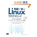 ���Ŋw��Linux�v���O���~���O�\GCC����RPM�܂ŃI�[�v���\�[�X�E�A�v���P�[�V�����Z�p