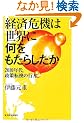 �o�ϊ�@�͐��E�ɉ��������炵����