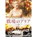 ���̃A���A �X�y�V������G�f�B�V���� [DVD]